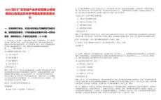 2025四川廣安農(nóng)城產(chǎn)業(yè)開發(fā)有限公司招聘崗位告筆試歷年參考題庫(kù)附帶答案詳解