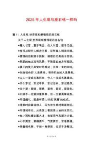 2025年人生觀與座右銘一樣嗎