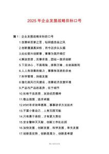 2025年企業(yè)發(fā)展戰(zhàn)略目標(biāo)口號(hào)