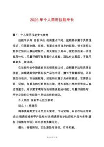 2025年個人簡歷技能專長
