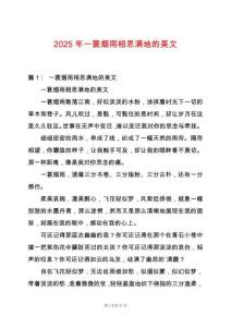 2025年一蓑煙雨相思滿地的美文