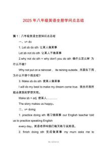 2025年八年級(jí)英語全冊(cè)學(xué)問點(diǎn)總結(jié)