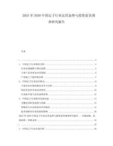 2025至2030中國定子行業運營態勢與投資前景調查研究報告