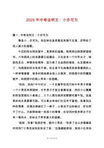 2025年中考說明文：小亦可為