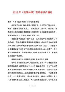 2025年《民國神探》觀后感評價精選