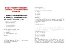 [象州縣]2025廣西來賓市象州縣信息中心公開招聘見習(xí)人員1人筆試歷年參考題庫附帶答案詳解