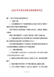 2025年中學化學筆記有機物學問點