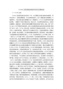 CoCrMo及其表面涂層研究狀況文獻綜述【5100字】