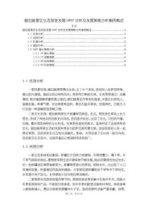 喀拉峻景區生態旅游發展SWOT分析及發展策略分析案例概述【5800字】