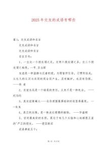 2025年交友的成語(yǔ)有哪些