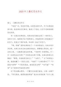 2025年三疊紀恐龍作文