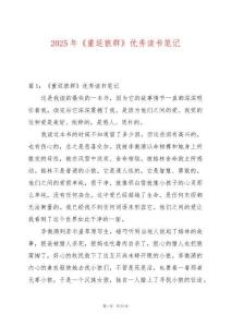 2025年《重返狼群》優(yōu)秀讀書筆記