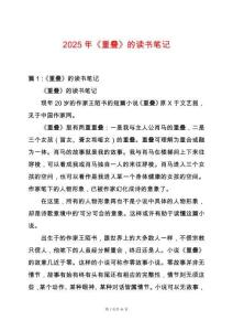 2025年《重疊》的讀書筆記