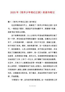 2025年《牧羊少年奇幻之旅》的讀書筆記