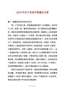 2025年關(guān)于圣誕節(jié)隆重的文案