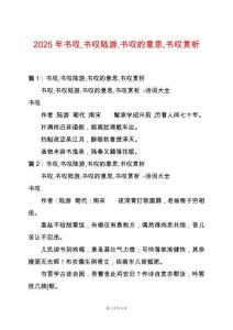 2025年書嘆書嘆陸游書嘆的意思書嘆賞析
