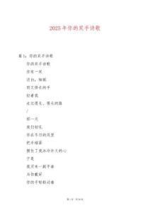 2025年你的雙手詩歌