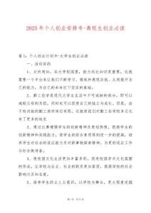 2025年個(gè)人創(chuàng)業(yè)安排書-高校生創(chuàng)業(yè)必讀