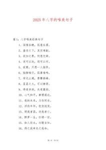 2025年八字的唯美句子