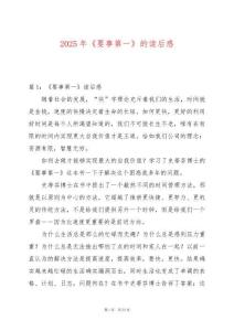 2025年《要事第一》的讀后感