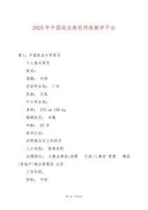 2025年中國政法高校網絡教學平臺