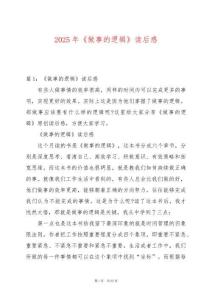 2025年《做事的邏輯》讀后感