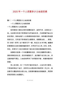 2025年一個人須要多少土地讀后感