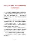 2025年中國人民銀行、財政部清理規(guī)范財政系統證券機構的通知