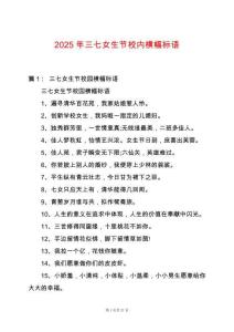 2025年三七女生節(jié)校內(nèi)橫幅標語
