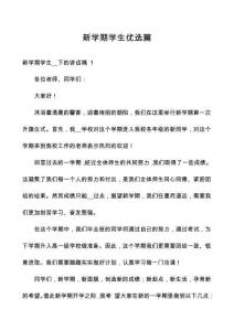 新學期學生優選篇