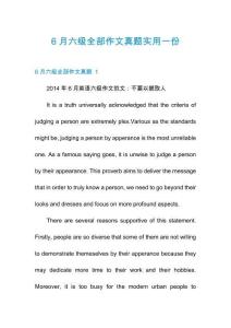 6月六級全部作文真題實用一份