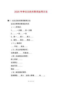 2025年爭論文的關聯詞運用方法