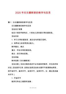 2025年樂樂搬新家的教學與反思