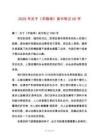 2025年關(guān)于《羊脂球》讀書筆記00字