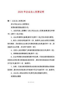 2025年企業(yè)法人變更證明