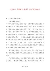 2025年《挪威的森林》讀后感200字