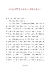 2025年不是只有油菜花才漂亮優秀作文