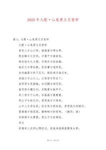 2025年九歌·山鬼原文及賞析