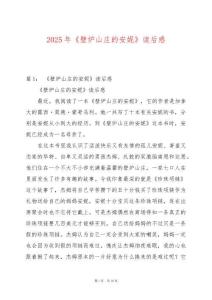 2025年《壁爐山莊的安妮》讀后感