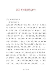 2025年保險(xiǎn)投保安排書(shū)