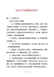 2025年于經(jīng)典的生活句子