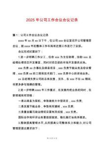 2025年公司工作會(huì)議會(huì)議記錄