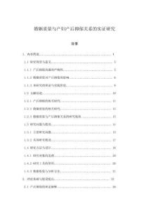 婚姻質(zhì)量與產(chǎn)婦產(chǎn)后抑郁關(guān)系的實(shí)證研究