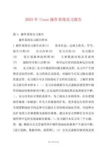 2025年linux操作系統(tǒng)實習報告
