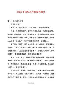 2025年且聽風吟的經典散文