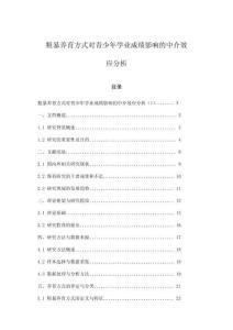 粗暴養育方式對青少年學業成績影響的中介效應分析