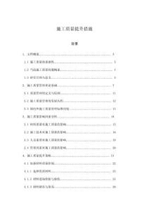 施工質量提升措施