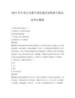 2024年自考公共課中國(guó)近現(xiàn)代史綱要五四運(yùn)動(dòng)考點(diǎn)精練
