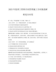 2025年監理工程師合同管理施工合同條款解析綜合應用