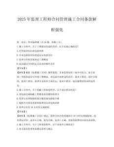 2025年監理工程師合同管理施工合同條款解析強化